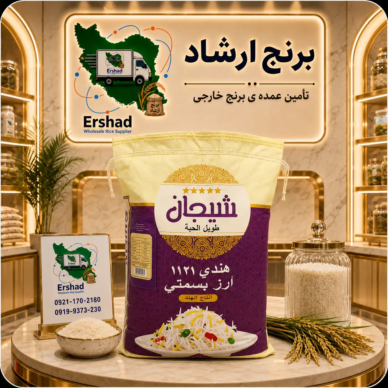 ️ شیجان