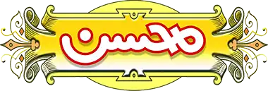برنج محسن