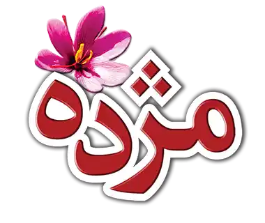 برنج مژده