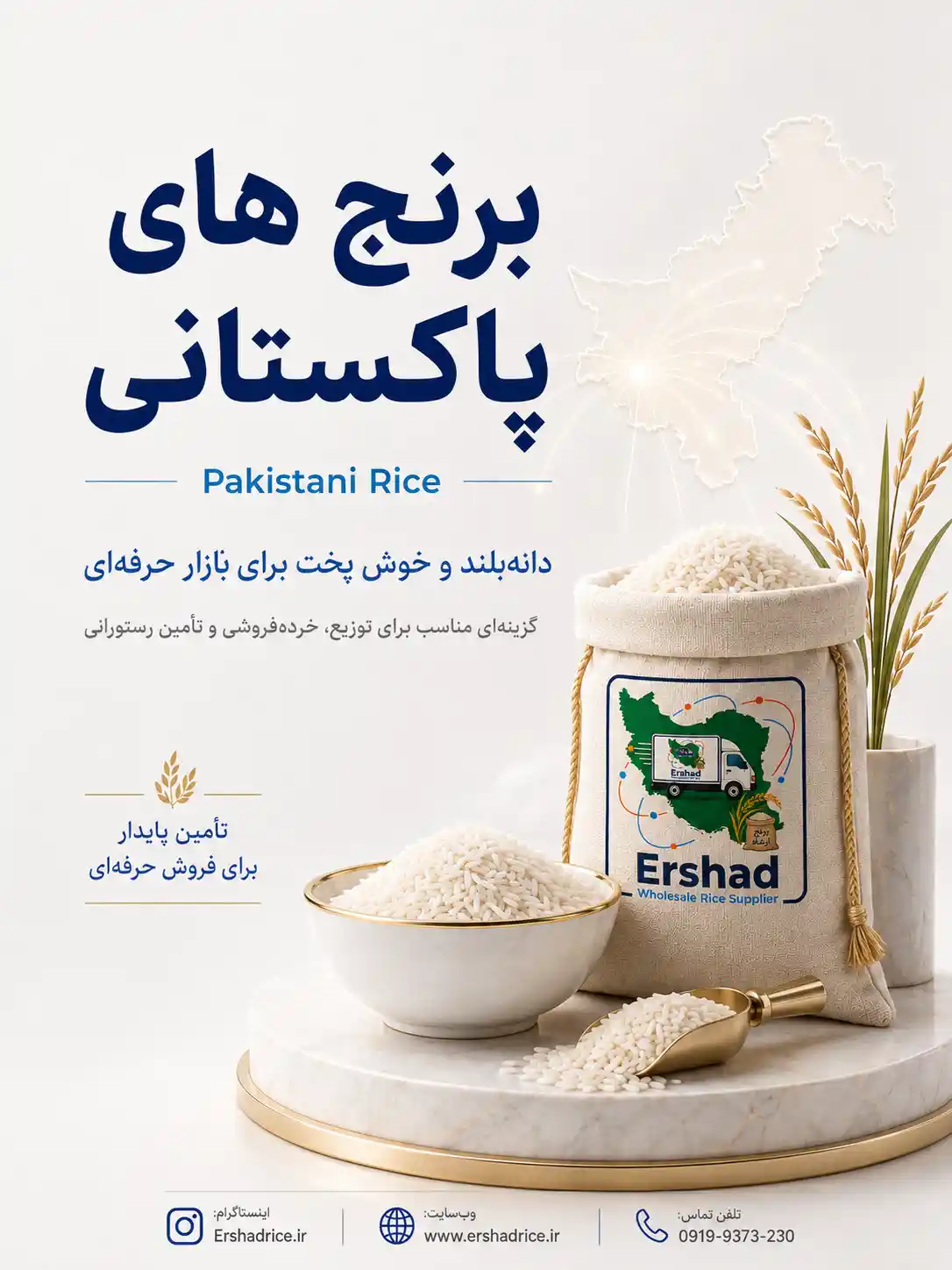 برنج پاکستانی