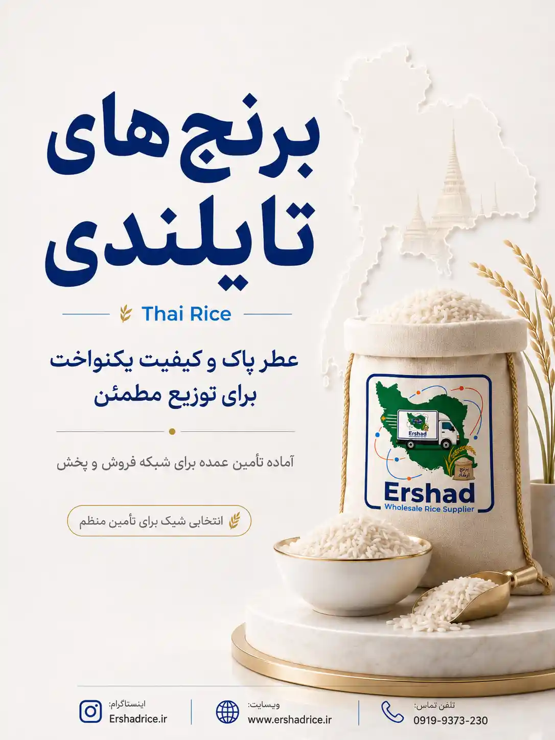 برنج تایلندی